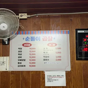 순돌이곱창 리뷰 사진