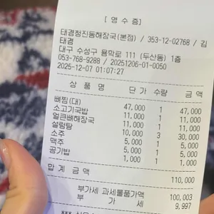 태경청진동해장국 리뷰 사진