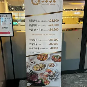 쿠우쿠우 리뷰 사진