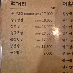 녹돈집 리뷰 사진