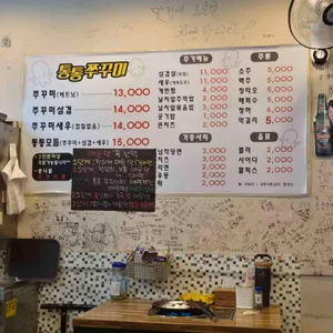 통통쭈꾸미 리뷰 사진