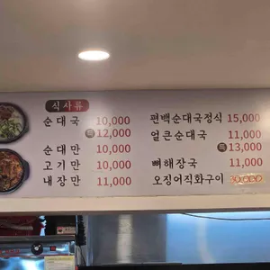 복돈이가마솥순대국 리뷰 사진