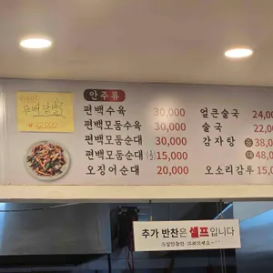 복돈이가마솥순대국 리뷰 사진