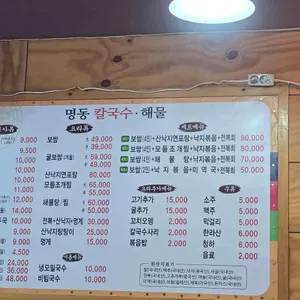 명동 칼국수 해물 리뷰 사진