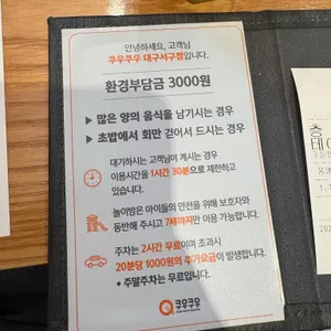 쿠우쿠우 리뷰 사진