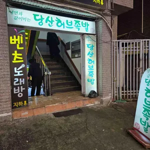 허브족발 리뷰 사진