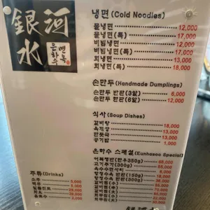 은하수면옥 리뷰 사진