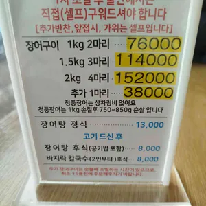 청풍장어 리뷰 사진