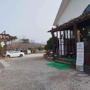 청풍장어 리뷰 사진