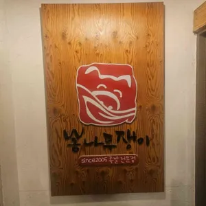 뽕나무쟁이 리뷰 사진