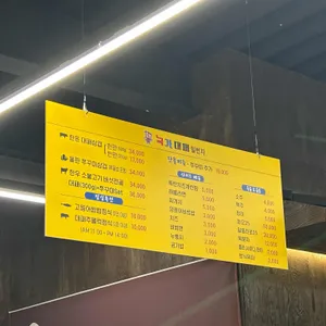 국가대패일번지 리뷰 사진