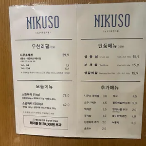 니꾸소 리뷰 사진