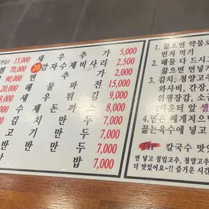 통큰손칼국수 리뷰 사진