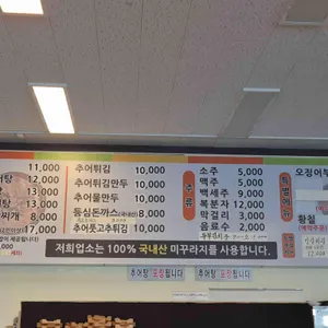 새터남원추어탕 리뷰 사진
