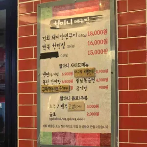 할마니 리뷰 사진