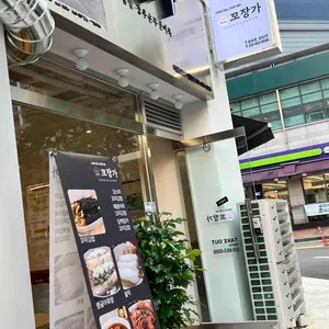 꼬장가 리뷰 사진