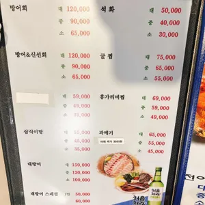 자갈치회물회 리뷰 사진