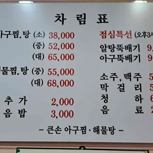 큰손 아구찜 리뷰 사진