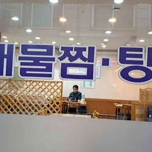 큰손 아구찜 리뷰 사진