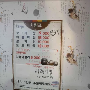 지평보리밥집 리뷰 사진