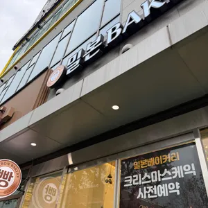 밀본베이커리 리뷰 사진