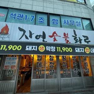 자연숯불화로 리뷰 사진