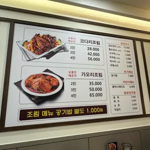 코다리밥도둑 리뷰 사진