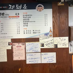 제돼로한판 리뷰 사진