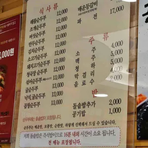 김씨네돌솥밥순두부 리뷰 사진