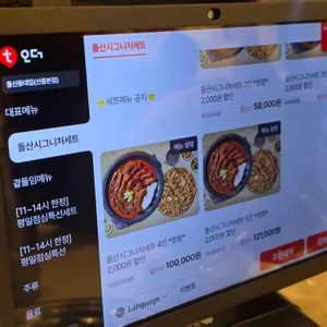 돌산등대집 리뷰 사진