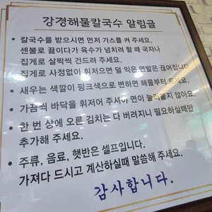 강경해물칼국수 리뷰 사진