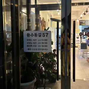 용수동길57 리뷰 사진