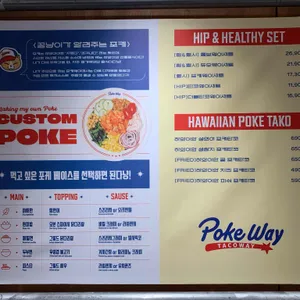 포케웨이타코웨이 리뷰 사진