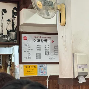 신도칼국수 리뷰 사진