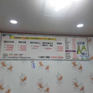 일품생아구전문점 리뷰 사진