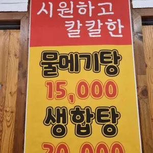 일품생아구전문점 리뷰 사진