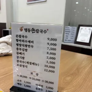 명동칼국수 리뷰 사진
