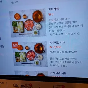 혼자샤브 리뷰 사진