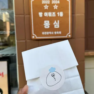 몽심 리뷰 사진