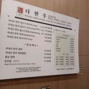 다한우정육식당 리뷰 사진