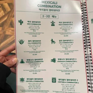 멕시칼리 리뷰 사진