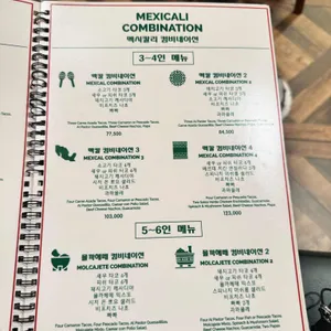 멕시칼리 리뷰 사진