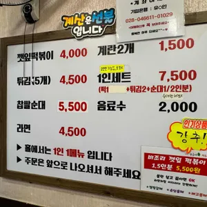 순금이 떡볶이 리뷰 사진