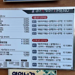 금산불쭈꾸미 리뷰 사진