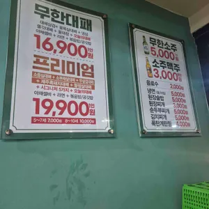 엉터리 무한대패 리뷰 사진
