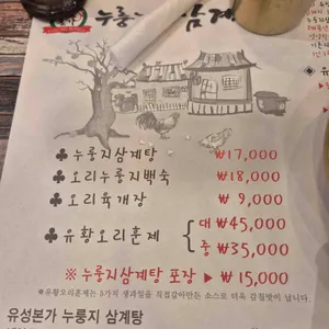 유성본가 리뷰 사진