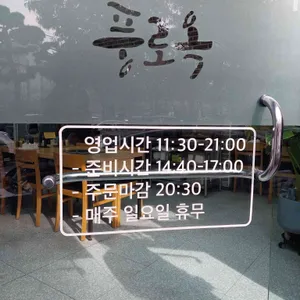 풍로옥 리뷰 사진