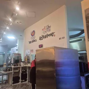 한옥마을 전주비빔밥 리뷰 사진