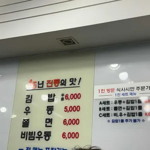 미진분식 리뷰 사진