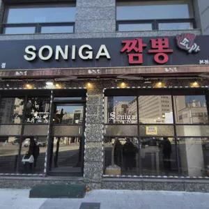 소니가짬뽕 리뷰 사진